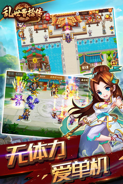 乱世曹操传安卓版