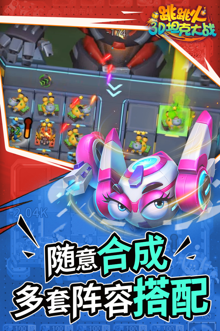 跳跳火手游官方版