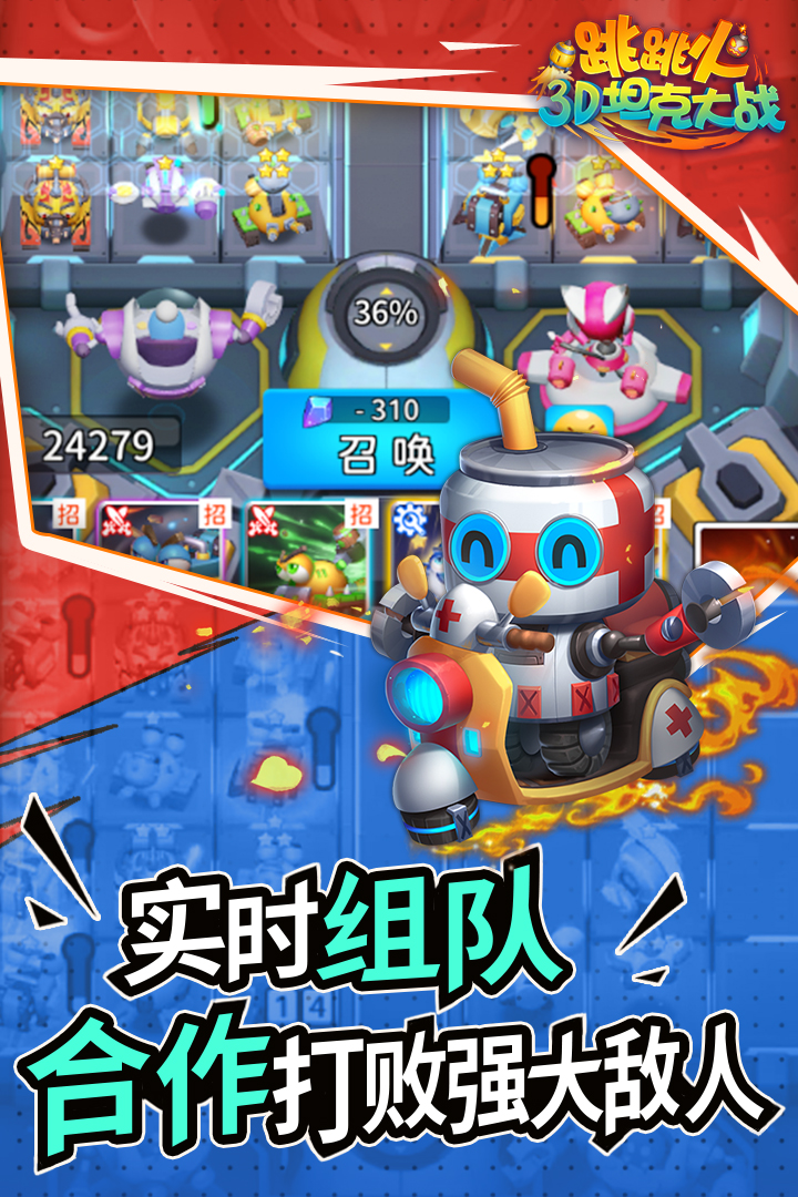 跳跳火手游官方版