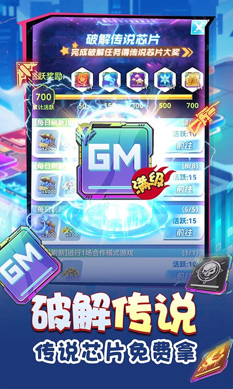 无限冲击送满级传说芯片版