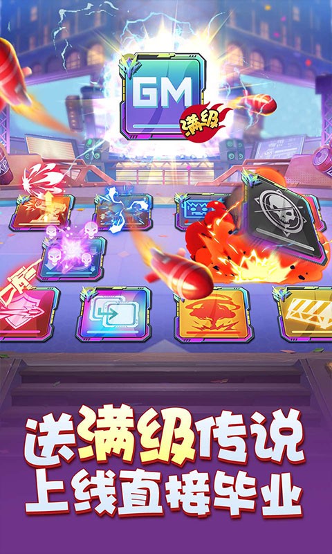 无限冲击送满级传说芯片版