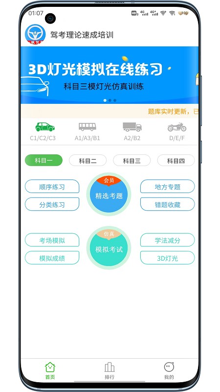 一帆驾考安卓版