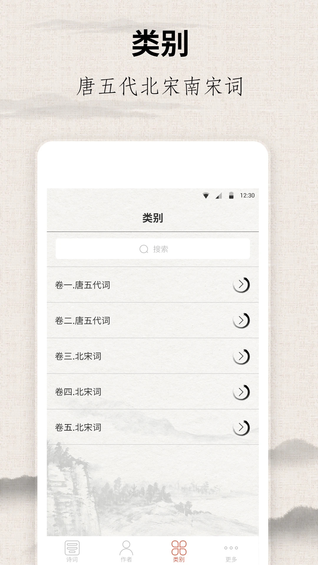 宋词三百首电子版