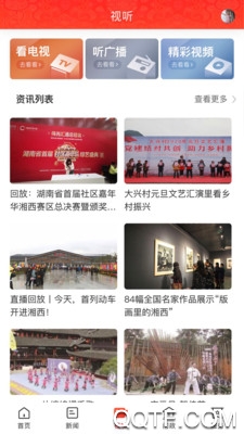 美丽吉首安卓版