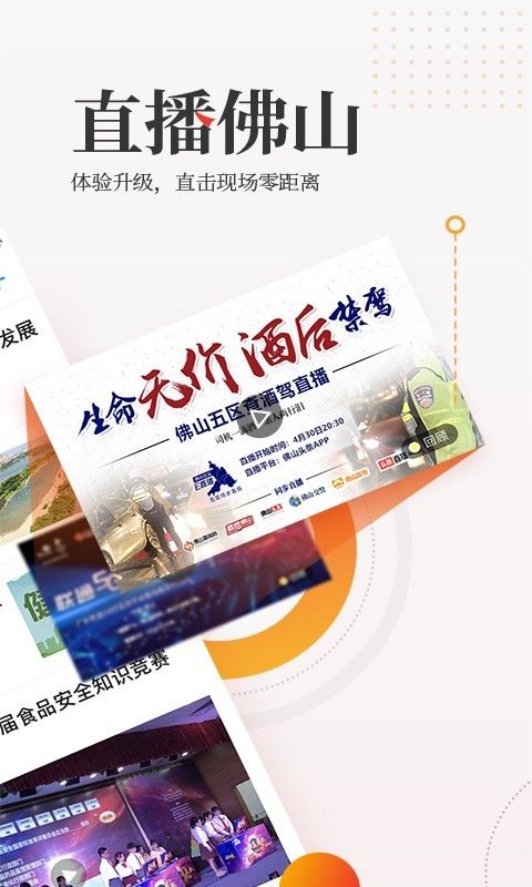 佛山头条新闻网安卓版