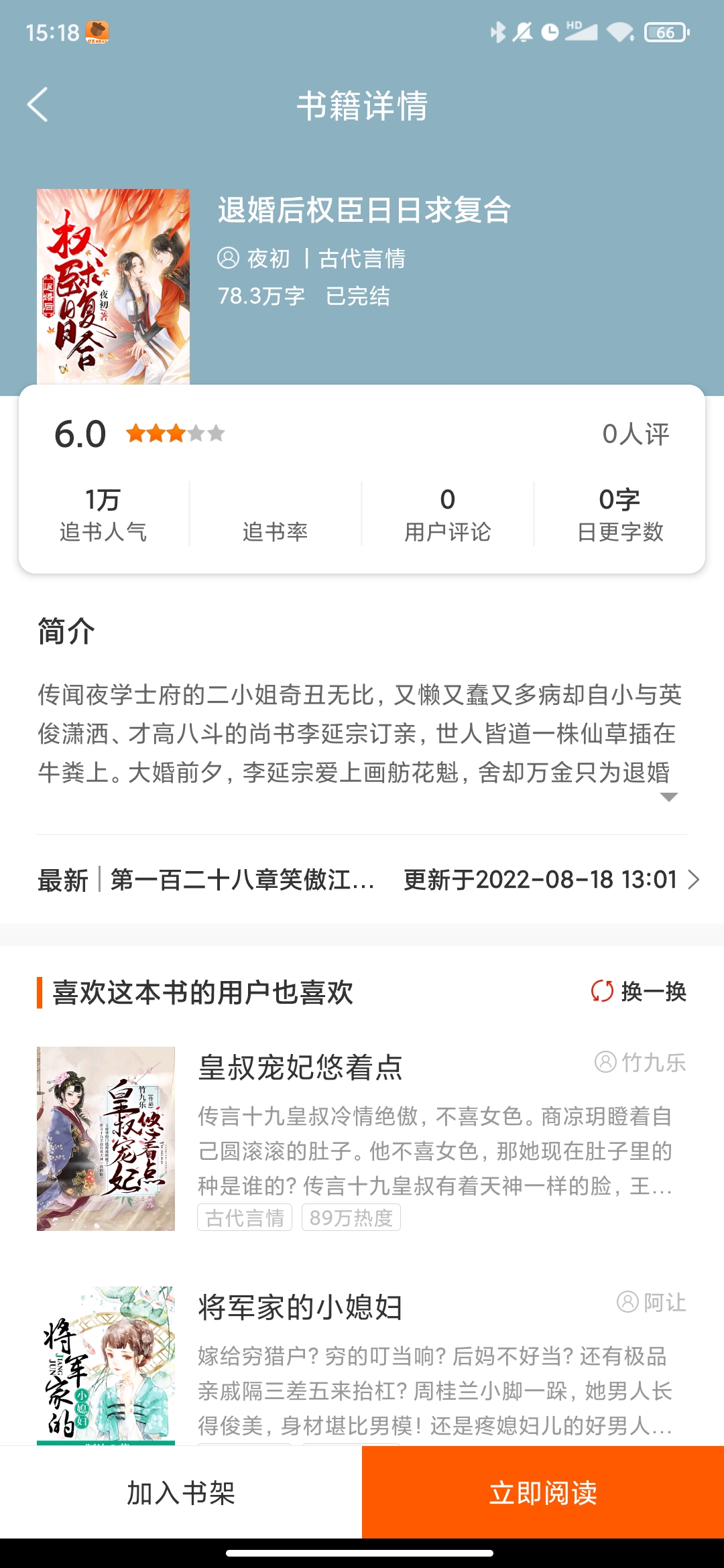 坚果免费小说免VIP版
