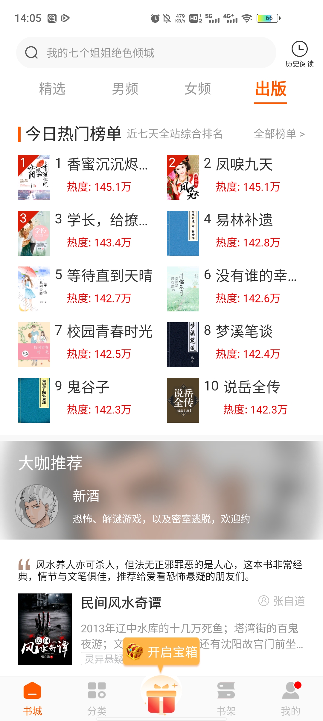 坚果免费小说去广告版