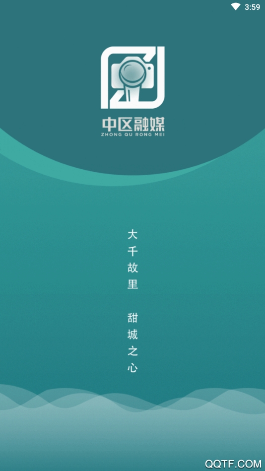 中区融媒官方版