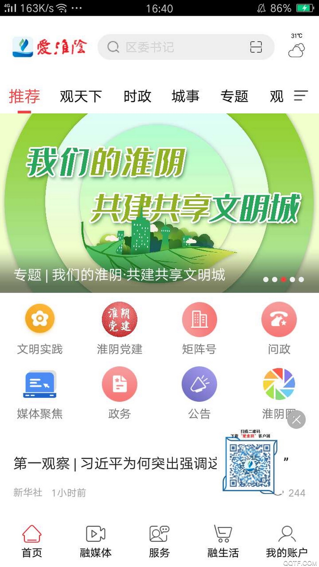爱淮阴安卓版