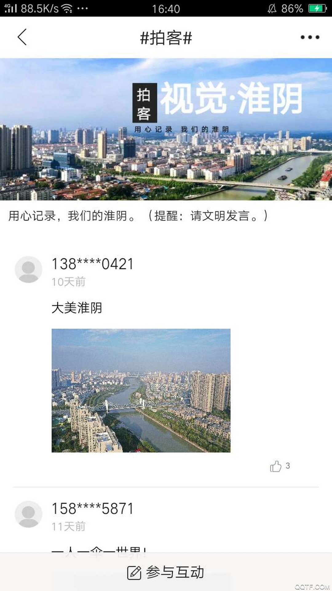 爱淮阴安卓版