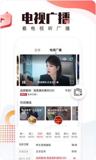 北京时间官方版