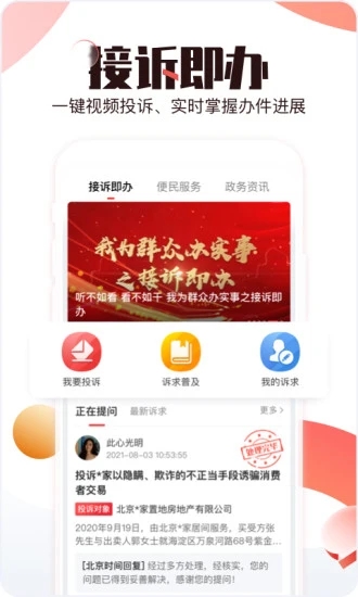 北京时间官方版
