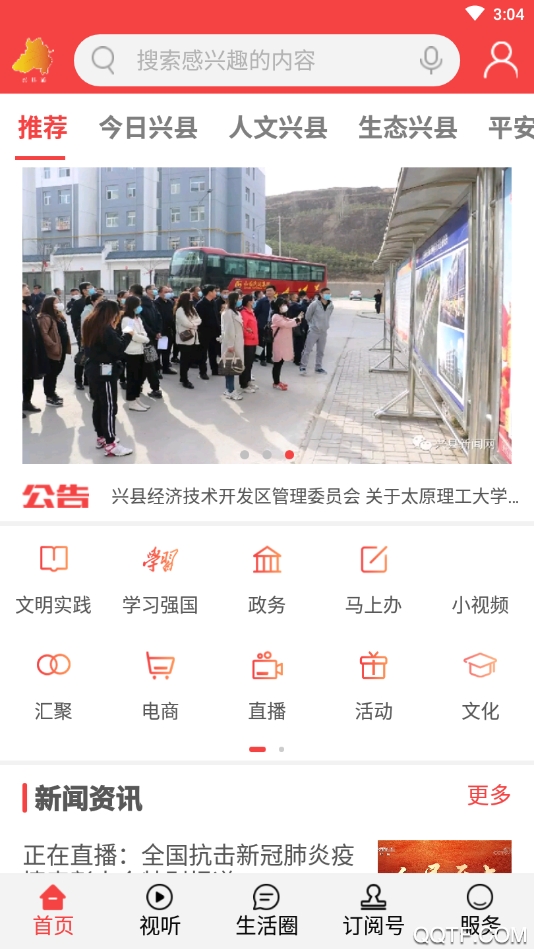 兴县通安卓版