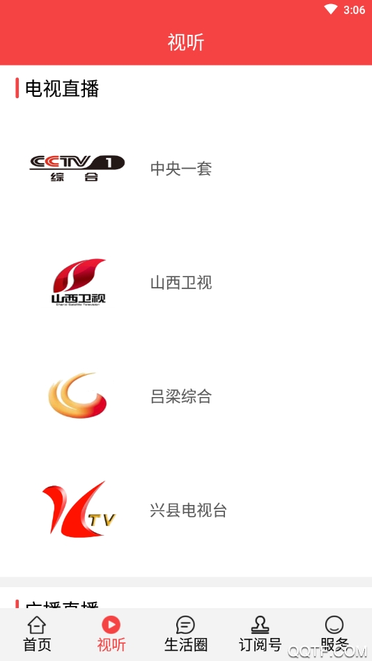 兴县通安卓版