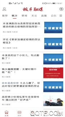 枫乡融媒官方版