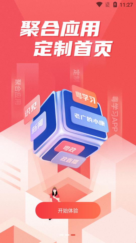 粤学习安卓版