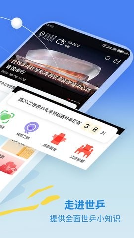 世乒通官方版