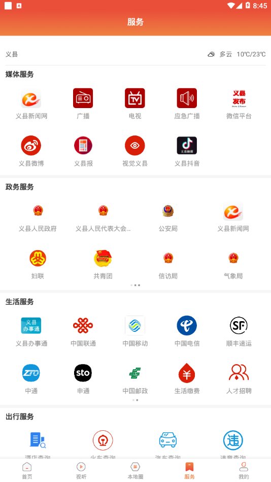 义县融媒体官方版