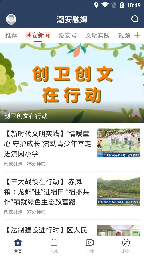 潮安融媒安卓版