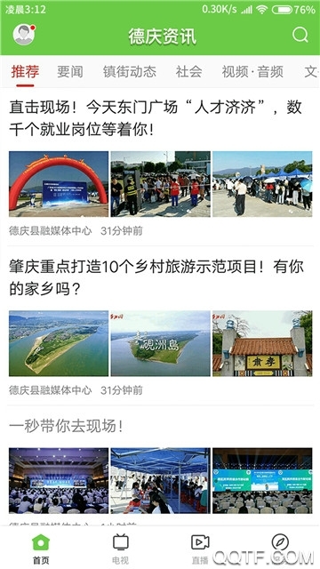 德庆资讯手机版