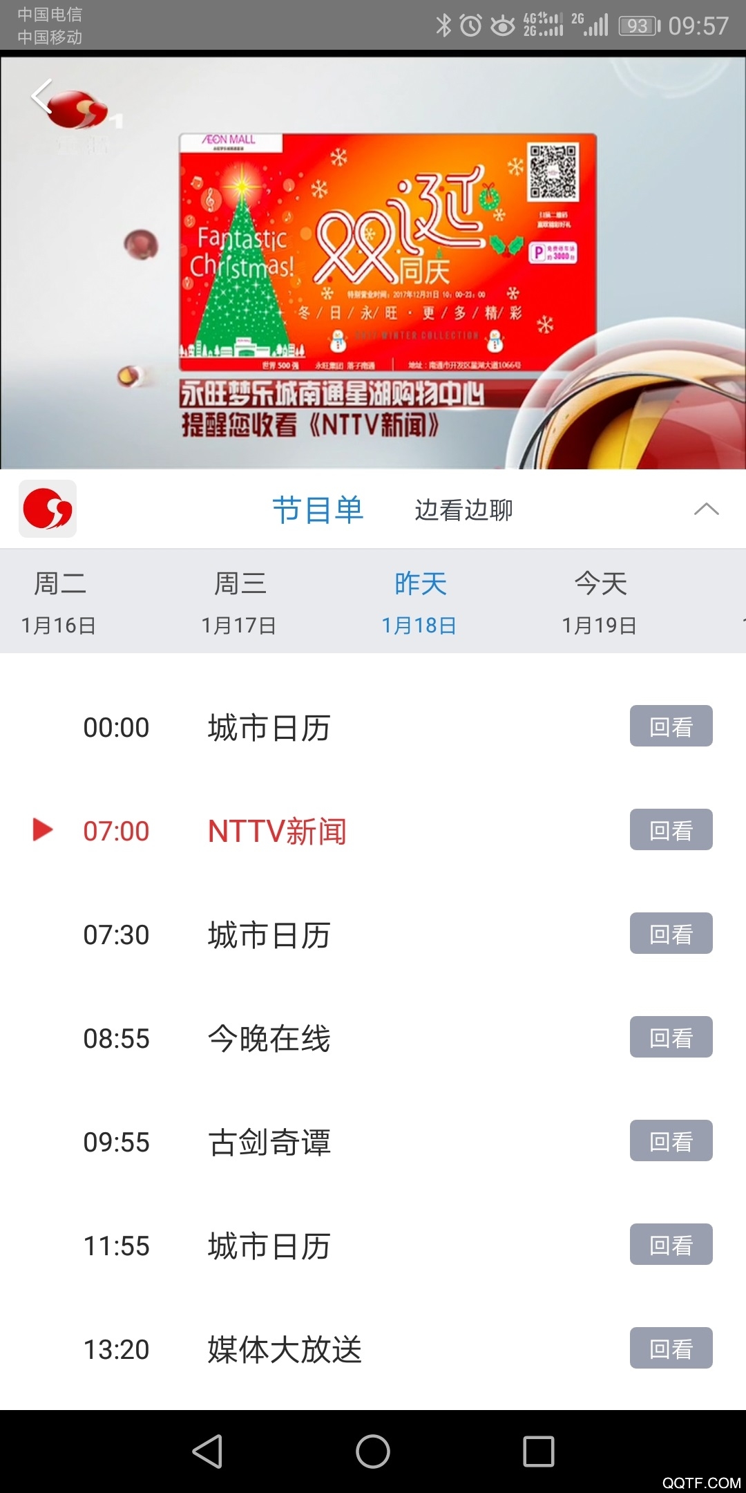 掌上南通安卓版