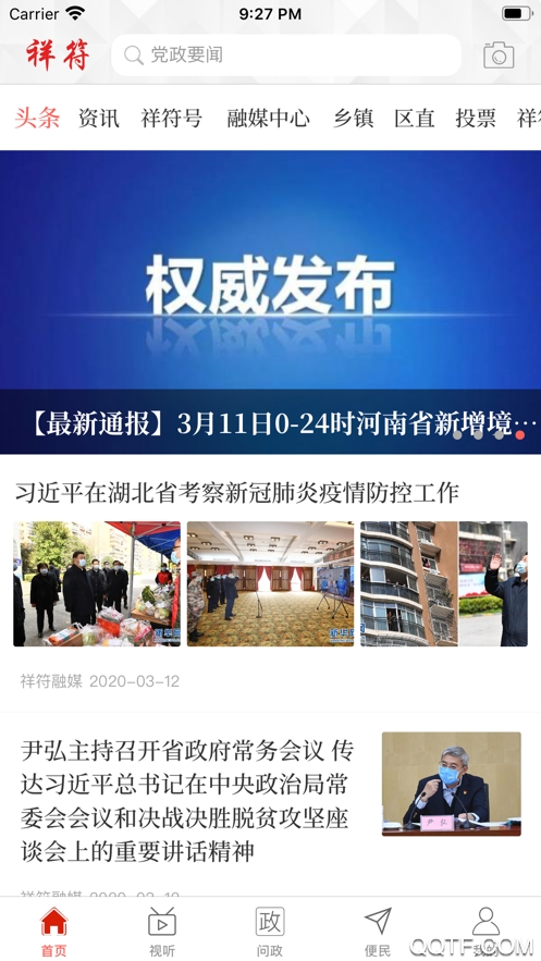 云上祥符安卓版