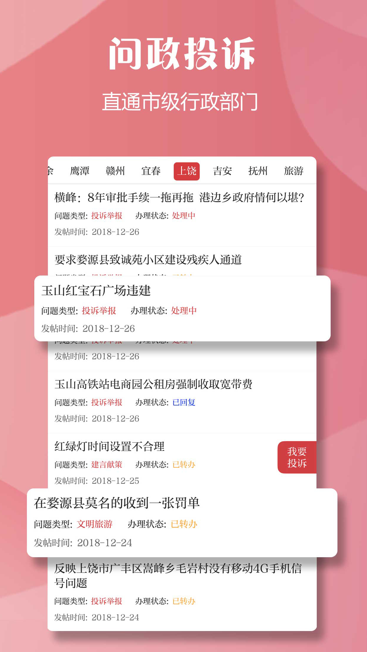 上饶头条新闻官方版