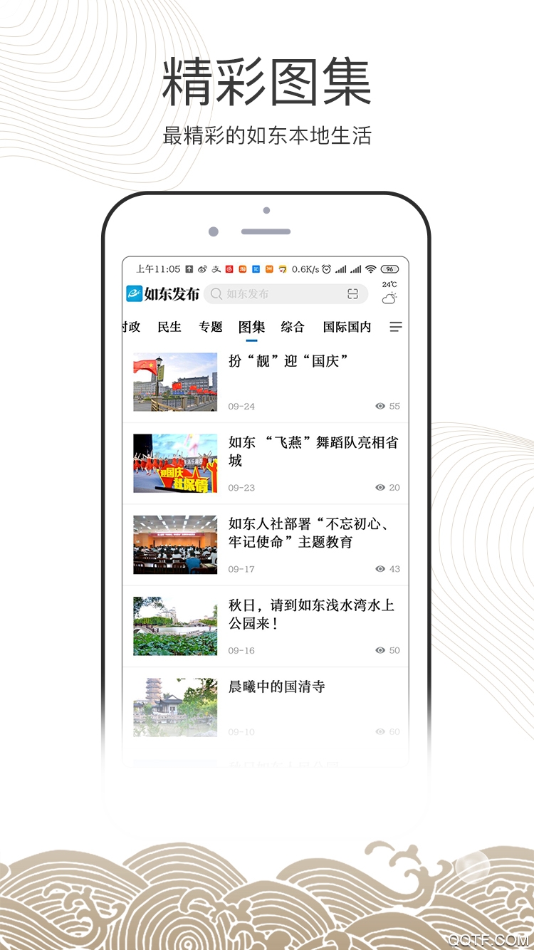 如东发布网官方版