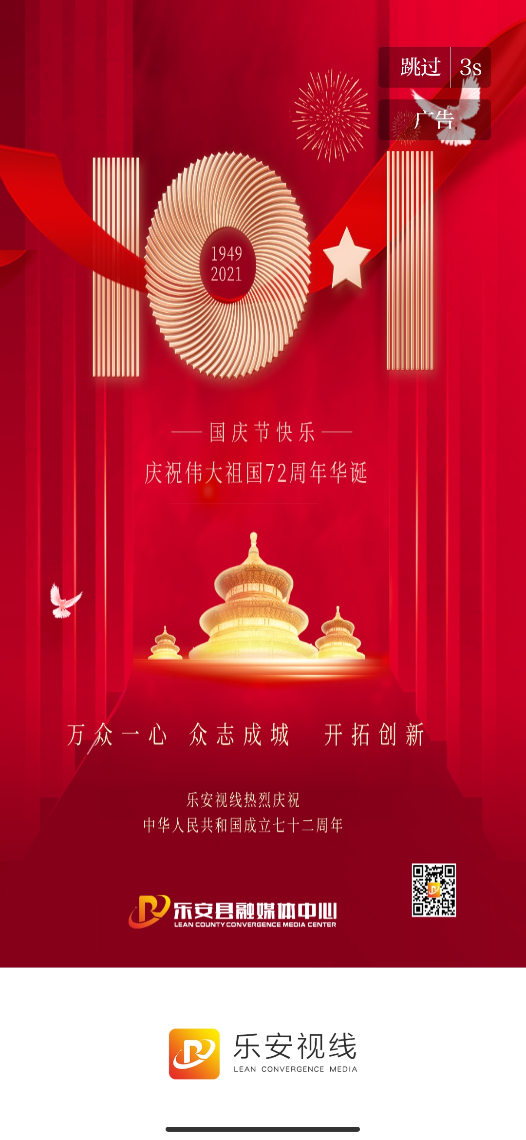 乐安视线官方版
