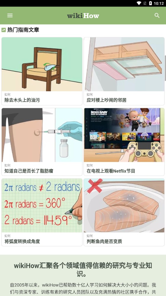 wikihow万事指南小百科官方版