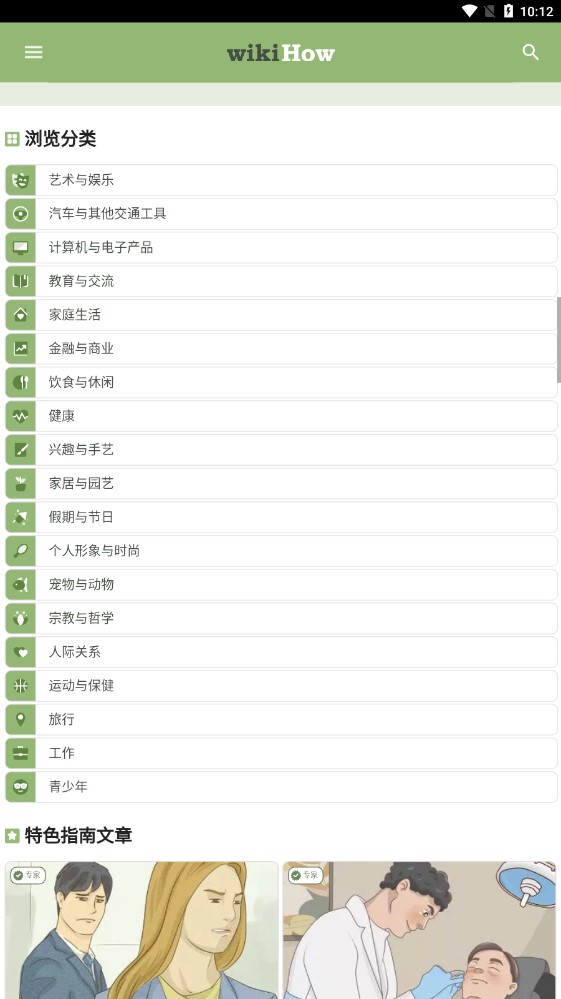 wikihow万事指南小百科官方版