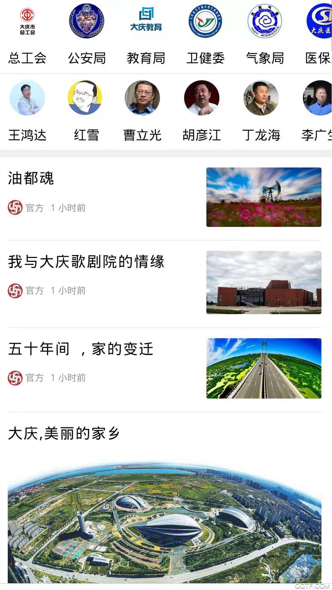 掌尚大庆官方版