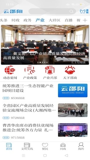 云邵阳安卓版