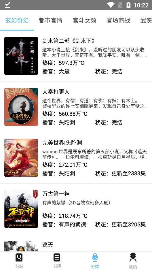 听中国听书纯净版