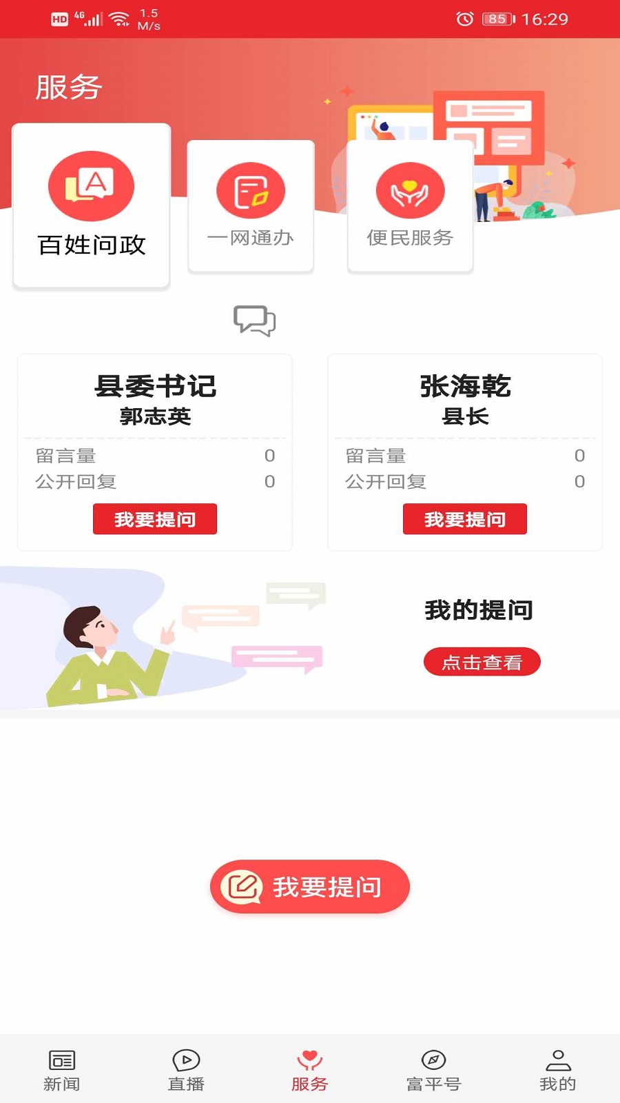 爱富平群众新闻安卓版