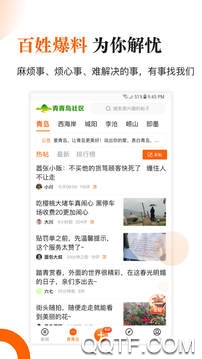 青岛新闻网安卓版