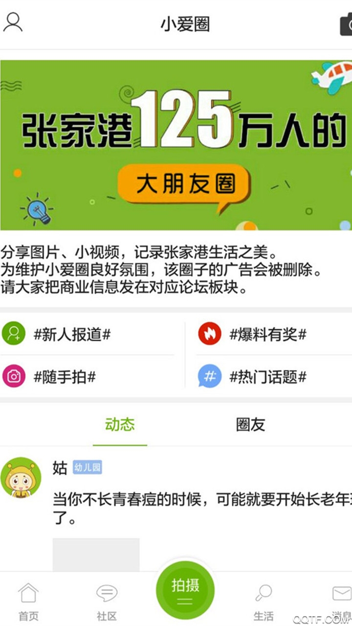 张家港爱上网安卓版