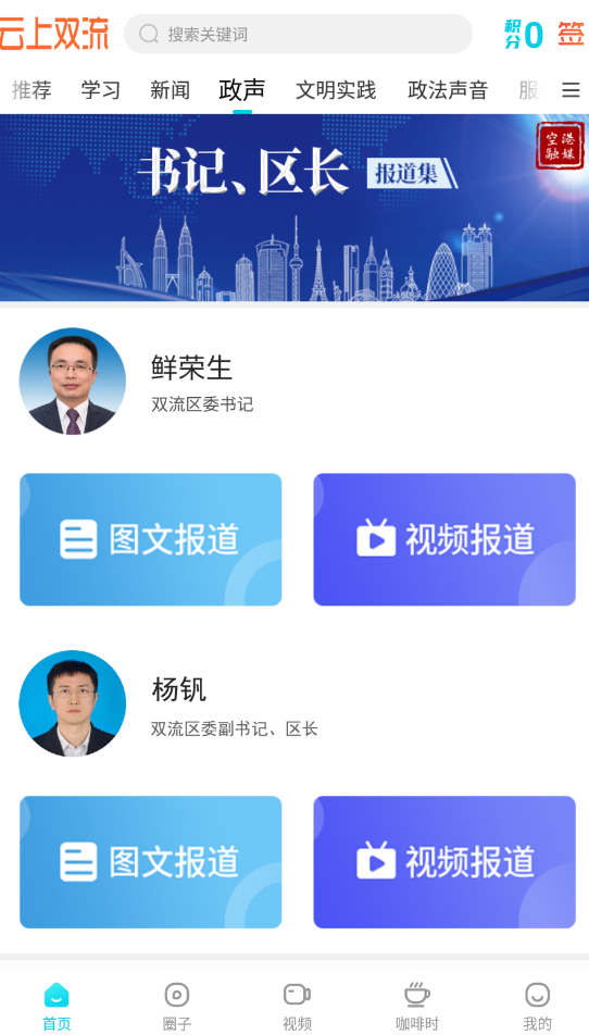 云上双流安卓版