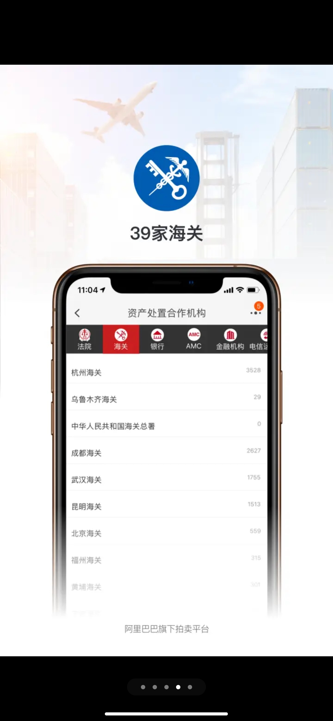 阿里拍卖司法拍卖房产安卓版
