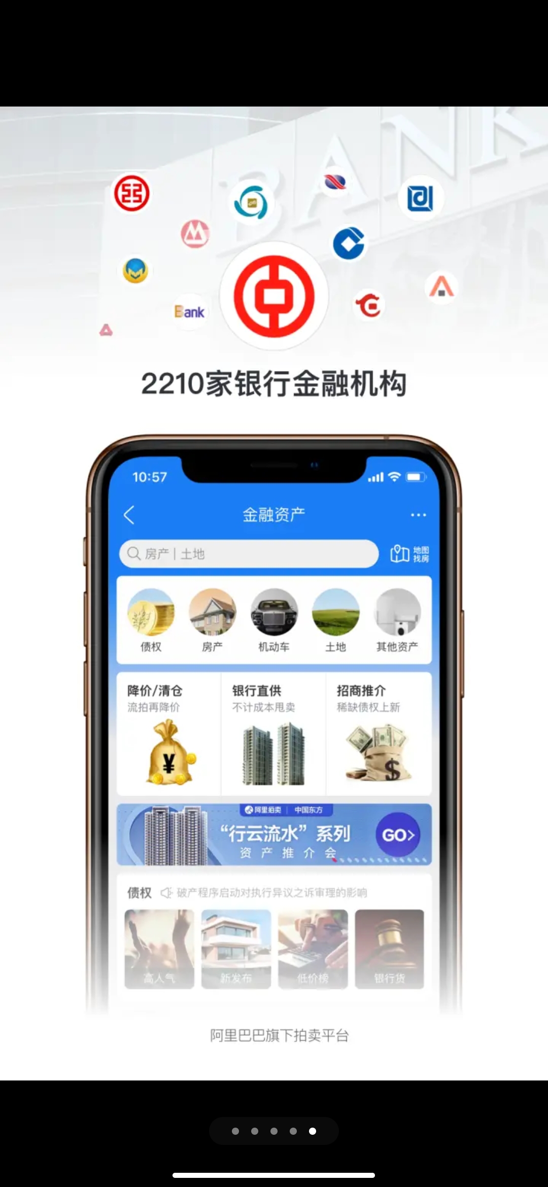 阿里拍卖司法拍卖房产安卓版