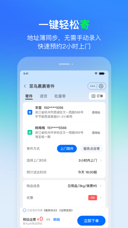 菜鸟官方版