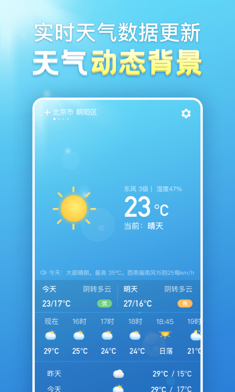 天气预报官方版