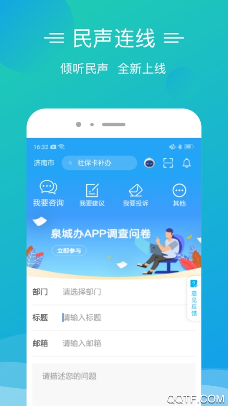 爱山东泉城办安卓版