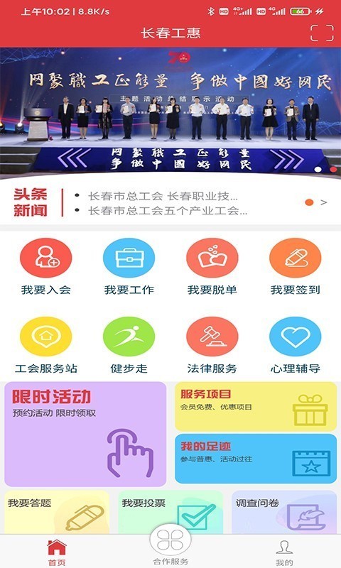 长春工惠官方版