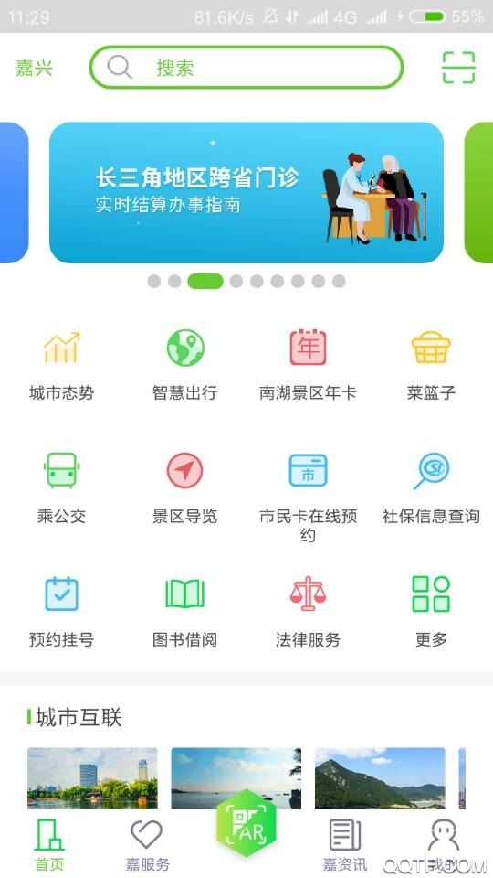 我的嘉兴社保查询安卓版