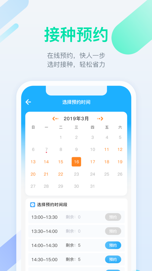 金苗宝预约接种官方版