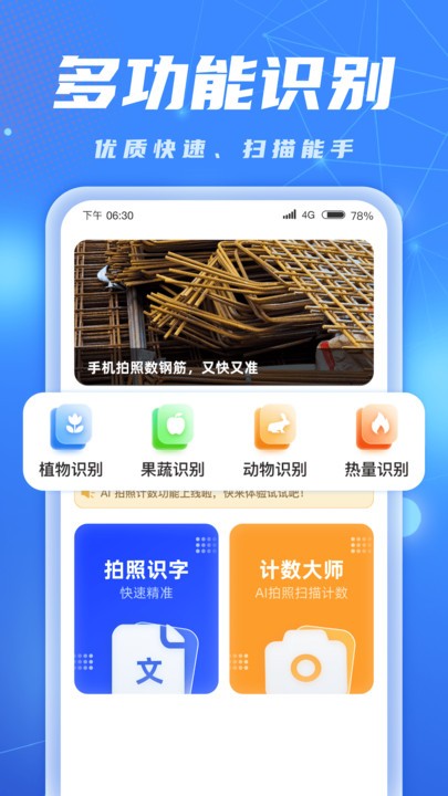 AI识别大师官方版