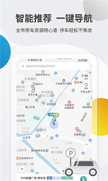 甬城泊车官方版