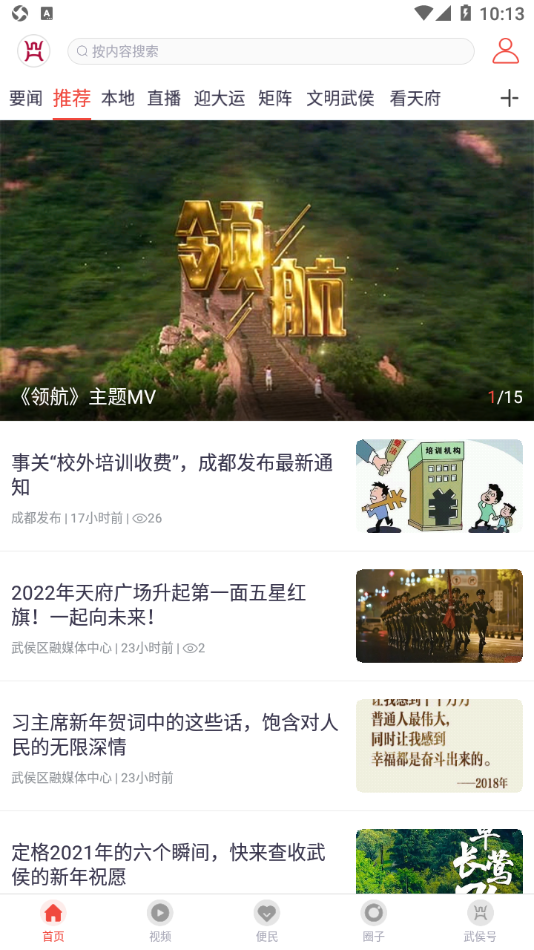 云上武侯安卓版