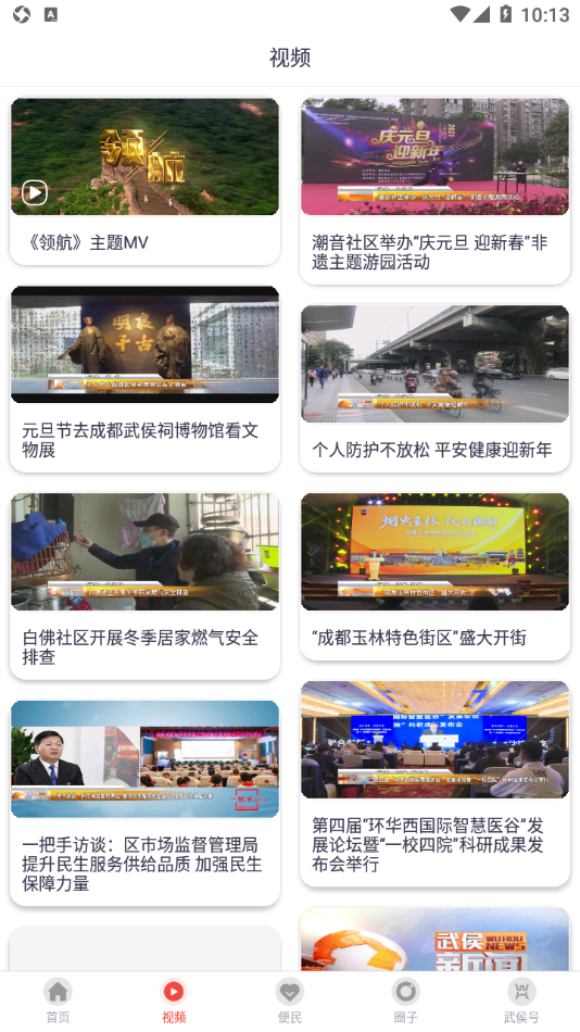 云上武侯安卓版